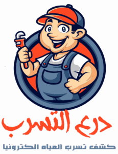 شركة درع التسرب