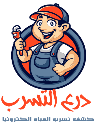 شركة درع التسرب